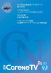 月刊CareNeTV 2013年7月号/ケアネットDVD 岩田 健太郎、 茂木 恒俊、 児玉 和彦、 土肥 直樹、 沢山 俊民、 前野 哲博; 渡辺 重行