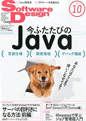 Software Design (ソフトウェア デザイン) 2014年 10月号 [雑誌]