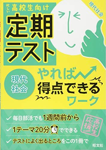 定期テスト やれば得点できるワー