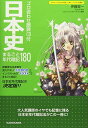 ゴロ合わせ朗読CD付 日本史まるごと年代暗記180 [単行本] 伊藤 賀一