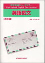 高校英語ニューセミナー英語長文＜速読編＞ 村上純一郎