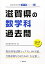 滋賀県の数学科過去問 2017年度版 (教員採用試験「過去問」シリーズ) [単行本] 協同教育研究会