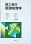 理工系の基礎物理学 [単行本] 正芳，横沢、 郁夫，伊藤、 政道，酒井、 正人，青木、 晃一，秋本、 学，高橋、 貴道，寺尾; 隆夫，山本