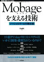 Mobageを支える技術 ~ソーシャルゲームの舞台裏~ (WEB DB PRESS plus) 単行本（ソフトカバー） DeNA