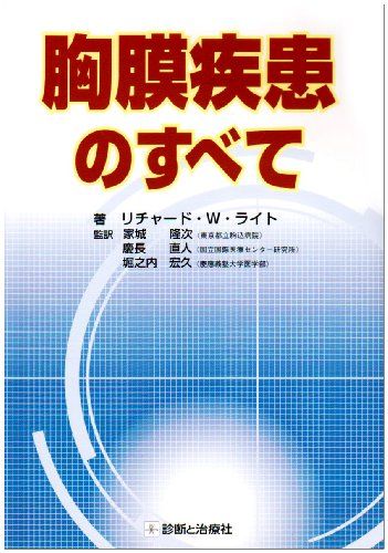 【裁断済み】胸膜疾患のすべて 楽天市場】胸膜疾患のすべての通販