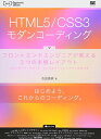 ͽŹ ֥åɥ꡼㤨HTML5/CSS3󥳡ǥ: եȥɥ󥸥˥3Ĥܳʥ쥤 ɡåɡ [ñ]  פβǤʤ450ߤˤʤޤ