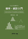 【30日間返品保証】商品説明に誤りがある場合は、無条件で弊社送料負担で商品到着後30日間返品を承ります。ご満足のいく取引となるよう精一杯対応させていただきます。※下記に商品説明およびコンディション詳細、出荷予定・配送方法・お届けまでの期間について記載しています。ご確認の上ご購入ください。【インボイス制度対応済み】当社ではインボイス制度に対応した適格請求書発行事業者番号（通称：T番号・登録番号）を印字した納品書（明細書）を商品に同梱してお送りしております。こちらをご利用いただくことで、税務申告時や確定申告時に消費税額控除を受けることが可能になります。また、適格請求書発行事業者番号の入った領収書・請求書をご注文履歴からダウンロードして頂くこともできます（宛名はご希望のものを入力して頂けます）。■商品名■確率・統計入門―Excelを活用する [単行本] 鈴木 立之■出版社■パワー社■著者■鈴木 立之■発行年■2013/06/01■ISBN10■4827725071■ISBN13■9784827725070■コンディションランク■可コンディションランク説明ほぼ新品：未使用に近い状態の商品非常に良い：傷や汚れが少なくきれいな状態の商品良い：多少の傷や汚れがあるが、概ね良好な状態の商品(中古品として並の状態の商品)可：傷や汚れが目立つものの、使用には問題ない状態の商品■コンディション詳細■当商品はコンディション「可」の商品となります。多少の書き込みが有る場合や使用感、傷み、汚れ、記名・押印の消し跡・切り取り跡、箱・カバー欠品などがある場合もございますが、使用には問題のない状態です。水濡れ防止梱包の上、迅速丁寧に発送させていただきます。【発送予定日について】こちらの商品は午前9時までのご注文は当日に発送致します。午前9時以降のご注文は翌日に発送致します。※日曜日・年末年始（12/31〜1/3）は除きます（日曜日・年末年始は発送休業日です。祝日は発送しています）。(例)・月曜0時〜9時までのご注文：月曜日に発送・月曜9時〜24時までのご注文：火曜日に発送・土曜0時〜9時までのご注文：土曜日に発送・土曜9時〜24時のご注文：月曜日に発送・日曜0時〜9時までのご注文：月曜日に発送・日曜9時〜24時のご注文：月曜日に発送【送付方法について】ネコポス、宅配便またはレターパックでの発送となります。関東地方・東北地方・新潟県・北海道・沖縄県・離島以外は、発送翌日に到着します。関東地方・東北地方・新潟県・北海道・沖縄県・離島は、発送後2日での到着となります。商品説明と著しく異なる点があった場合や異なる商品が届いた場合は、到着後30日間は無条件で着払いでご返品後に返金させていただきます。メールまたはご注文履歴からご連絡ください。