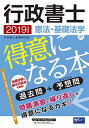 行政書士 憲法・基礎法学が得意になる本 2019年度 (W(WASEDA)セミナー) 行政書士試験研究会