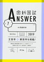 ȍANSWER2019 Vol.7 Ȋw [Ps{] DESwXN[