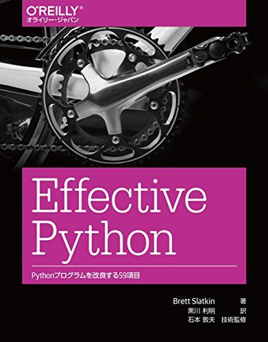Effective Python ―Pythonプログラムを改良する59項目 [大型本] Brett Slatkin、 石本 敦夫; 黒川 利明