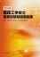 第30回臨床工学技士国家試験問題解説集 [単行本] 日本臨床工学技士教育施設協議会