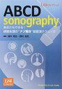 ABCD sonography あなたもできる 病態生理の“ナゾ解き 超音波テクニック (LiSAコレクション) 単行本 鈴木昭広 野村岳志