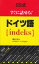 SS式すぐに話せる!ドイツ語 [新書] ヘンリヒセン，クリストフ