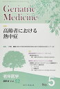 ͽŹ ֥åɥ꡼㤨Geriatric Medicine Vol.52No.5Ϸǯ ý:ԤˤǮɡפβǤʤ406ߤˤʤޤ