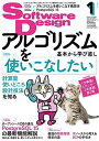 ソフトウェアデザイン 2023年1月号 亀田 健司、 けんちょん(大槻 兼資)、 だえう、 桃山 れおん、 喜田 紘介、 上原 一樹、 程 ゆき、 篠田 典良、...