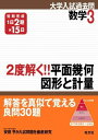 2度解く 平面幾何 図形と計量 旺文社