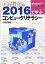 Office2016で学ぶコンピュータリテラシー 如快，小野目