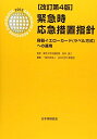 緊急時応急措置指針―容器イエローカード(ラベル方式)