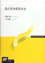 【30日間返品保証】商品説明に誤りがある場合は、無条件で弊社送料負担で商品到着後30日間返品を承ります。ご満足のいく取引となるよう精一杯対応させていただきます。※下記に商品説明およびコンディション詳細、出荷予定・配送方法・お届けまでの期間について記載しています。ご確認の上ご購入ください。【インボイス制度対応済み】当社ではインボイス制度に対応した適格請求書発行事業者番号（通称：T番号・登録番号）を印字した納品書（明細書）を商品に同梱してお送りしております。こちらをご利用いただくことで、税務申告時や確定申告時に消費税額控除を受けることが可能になります。また、適格請求書発行事業者番号の入った領収書・請求書をご注文履歴からダウンロードして頂くこともできます（宛名はご希望のものを入力して頂けます）。■商品名■色と形を探究する (放送大学教材)■出版社■放送大学教育振興会■著者■佐藤 仁美■発行年■2017/03/01■ISBN10■4595317093■ISBN13■9784595317095■コンディションランク■可コンディションランク説明ほぼ新品：未使用に近い状態の商品非常に良い：傷や汚れが少なくきれいな状態の商品良い：多少の傷や汚れがあるが、概ね良好な状態の商品(中古品として並の状態の商品)可：傷や汚れが目立つものの、使用には問題ない状態の商品■コンディション詳細■当商品はコンディション「可」の商品となります。多少の書き込みが有る場合や使用感、傷み、汚れ、記名・押印の消し跡・切り取り跡、箱・カバー欠品などがある場合もございますが、使用には問題のない状態です。水濡れ防止梱包の上、迅速丁寧に発送させていただきます。【発送予定日について】こちらの商品は午前9時までのご注文は当日に発送致します。午前9時以降のご注文は翌日に発送致します。※日曜日・年末年始（12/31〜1/3）は除きます（日曜日・年末年始は発送休業日です。祝日は発送しています）。(例)・月曜0時〜9時までのご注文：月曜日に発送・月曜9時〜24時までのご注文：火曜日に発送・土曜0時〜9時までのご注文：土曜日に発送・土曜9時〜24時のご注文：月曜日に発送・日曜0時〜9時までのご注文：月曜日に発送・日曜9時〜24時のご注文：月曜日に発送【送付方法について】ネコポス、宅配便またはレターパックでの発送となります。関東地方・東北地方・新潟県・北海道・沖縄県・離島以外は、発送翌日に到着します。関東地方・東北地方・新潟県・北海道・沖縄県・離島は、発送後2日での到着となります。商品説明と著しく異なる点があった場合や異なる商品が届いた場合は、到着後30日間は無条件で着払いでご返品後に返金させていただきます。メールまたはご注文履歴からご連絡ください。