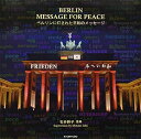 BERLIN MESSAGE FOR PEACE―ベルリンに灯された平和のメッセージ 幹子,石井
