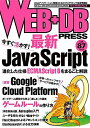 WEB+DB PRESS Vol.87 佐藤 鉄平、 小林 明大、 石村 真吾、 坂上 卓史、 上原 誠、 鳥居 英、 佐藤 歩、 泉水 翔吾、 うさみ けんた、 ..