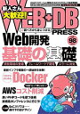 WEB+DB PRESS Vol.98 丸山 晋平、 前佛 雅人、 横田 真俊、 小原 薫、 小笠原 空宙、 高橋 征義、 牧 大輔、 大沢 和宏(Yappo)、 久田 ..