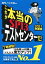 これが本当のSPI3テストセンターだ! 【2021年度版】 SPIノートの会