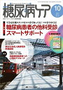 糖尿病ケア 2015年10月号(第12巻10号)特集:できる医療スタッフはココまで知ってる ココまでみてる 糖尿病患者の他科受診スマートサポート 単行本