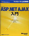 Microsoft ASP.NET AJAX入門 (マイクロソフト公式解説書) Dino Esposito、 NRIラーニングネットワーク(株) 矢嶋 聡; (...