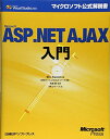 【30日間返品保証】商品説明に誤りがある場合は、無条件で弊社送料負担で商品到着後30日間返品を承ります。ご満足のいく取引となるよう精一杯対応させていただきます。※下記に商品説明およびコンディション詳細、出荷予定・配送方法・お届けまでの期間について記載しています。ご確認の上ご購入ください。【インボイス制度対応済み】当社ではインボイス制度に対応した適格請求書発行事業者番号（通称：T番号・登録番号）を印字した納品書（明細書）を商品に同梱してお送りしております。こちらをご利用いただくことで、税務申告時や確定申告時に消費税額控除を受けることが可能になります。また、適格請求書発行事業者番号の入った領収書・請求書をご注文履歴からダウンロードして頂くこともできます（宛名はご希望のものを入力して頂けます）。■商品名■Microsoft ASP.NET AJAX入門 (マイクロソフト公式解説書) Dino Esposito、 NRIラーニングネットワーク(株) 矢嶋 聡; (株)クイープ■出版社■日経BP■著者■Dino Esposito■発行年■2008/01/10■ISBN10■4891005688■ISBN13■9784891005689■コンディションランク■良いコンディションランク説明ほぼ新品：未使用に近い状態の商品非常に良い：傷や汚れが少なくきれいな状態の商品良い：多少の傷や汚れがあるが、概ね良好な状態の商品(中古品として並の状態の商品)可：傷や汚れが目立つものの、使用には問題ない状態の商品■コンディション詳細■書き込みありません。古本のため多少の使用感やスレ・キズ・傷みなどあることもございますが全体的に概ね良好な状態です。水濡れ防止梱包の上、迅速丁寧に発送させていただきます。【発送予定日について】こちらの商品は午前9時までのご注文は当日に発送致します。午前9時以降のご注文は翌日に発送致します。※日曜日・年末年始（12/31〜1/3）は除きます（日曜日・年末年始は発送休業日です。祝日は発送しています）。(例)・月曜0時〜9時までのご注文：月曜日に発送・月曜9時〜24時までのご注文：火曜日に発送・土曜0時〜9時までのご注文：土曜日に発送・土曜9時〜24時のご注文：月曜日に発送・日曜0時〜9時までのご注文：月曜日に発送・日曜9時〜24時のご注文：月曜日に発送【送付方法について】ネコポス、宅配便またはレターパックでの発送となります。関東地方・東北地方・新潟県・北海道・沖縄県・離島以外は、発送翌日に到着します。関東地方・東北地方・新潟県・北海道・沖縄県・離島は、発送後2日での到着となります。商品説明と著しく異なる点があった場合や異なる商品が届いた場合は、到着後30日間は無条件で着払いでご返品後に返金させていただきます。メールまたはご注文履歴からご連絡ください。