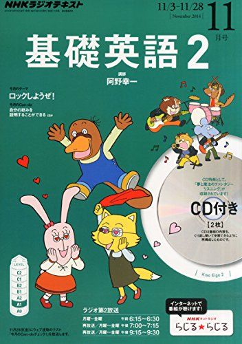 樂天商城 - NHK ラジオ 基礎英語2 CD付き 2014年 11月号 [雑誌]