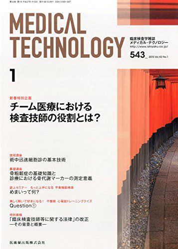 ͽŹ ֥åɥ꡼㤨MEDICAL TECHNOLOGY 431 Ťˤ븡դȤ?פβǤʤ599ߤˤʤޤ