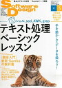 ソフトウエアーデザイン 2015年 05 月号 [雑誌]