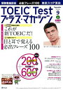 TOEIC Test(トーイック・テスト)プラス・マガジン 2016年09月号 TOEIC Testプラス・マガジン編集部