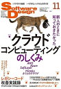 【30日間返品保証】商品説明に誤りがある場合は、無条件で弊社送料負担で商品到着後30日間返品を承ります。ご満足のいく取引となるよう精一杯対応させていただきます。※下記に商品説明およびコンディション詳細、出荷予定・配送方法・お届けまでの期間について記載しています。ご確認の上ご購入ください。【インボイス制度対応済み】当社ではインボイス制度に対応した適格請求書発行事業者番号（通称：T番号・登録番号）を印字した納品書（明細書）を商品に同梱してお送りしております。こちらをご利用いただくことで、税務申告時や確定申告時に消費税額控除を受けることが可能になります。また、適格請求書発行事業者番号の入った領収書・請求書をご注文履歴からダウンロードして頂くこともできます（宛名はご希望のものを入力して頂けます）。■商品名■ソフトウェアデザイン 2016年 11 月号 [雑誌]■出版社■技術評論社■著者■■発行年■2016/10/18■ISBN10■B01LBFWJT2■ISBN13■■コンディションランク■非常に良いコンディションランク説明ほぼ新品：未使用に近い状態の商品非常に良い：傷や汚れが少なくきれいな状態の商品良い：多少の傷や汚れがあるが、概ね良好な状態の商品(中古品として並の状態の商品)可：傷や汚れが目立つものの、使用には問題ない状態の商品■コンディション詳細■書き込みありません。古本ではございますが、使用感少なくきれいな状態の書籍です。弊社基準で良よりコンデションが良いと判断された商品となります。水濡れ防止梱包の上、迅速丁寧に発送させていただきます。【発送予定日について】こちらの商品は午前9時までのご注文は当日に発送致します。午前9時以降のご注文は翌日に発送致します。※日曜日・年末年始（12/31〜1/3）は除きます（日曜日・年末年始は発送休業日です。祝日は発送しています）。(例)・月曜0時〜9時までのご注文：月曜日に発送・月曜9時〜24時までのご注文：火曜日に発送・土曜0時〜9時までのご注文：土曜日に発送・土曜9時〜24時のご注文：月曜日に発送・日曜0時〜9時までのご注文：月曜日に発送・日曜9時〜24時のご注文：月曜日に発送【送付方法について】ネコポス、宅配便またはレターパックでの発送となります。関東地方・東北地方・新潟県・北海道・沖縄県・離島以外は、発送翌日に到着します。関東地方・東北地方・新潟県・北海道・沖縄県・離島は、発送後2日での到着となります。商品説明と著しく異なる点があった場合や異なる商品が届いた場合は、到着後30日間は無条件で着払いでご返品後に返金させていただきます。メールまたはご注文履歴からご連絡ください。