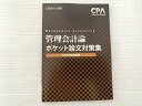 CPA会計学院 公認会計士講座 租税法 コンパクトサマリー(論点総まとめテキスト) 2022年合格目標 状態良い 010m1B