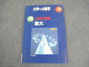 東京出版 東京大学 大学への数学 ’97年用 入試の軌跡 東大 書き込みなし【絶版・希少本】 1996 008s6D