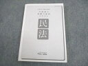 伊藤塾 行政書士試験対策講座 行政書士基礎力養成テキスト 民法 2022年合格目標 017m4C