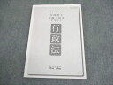 伊藤塾 行政書士試験対策講座 行政書士基礎力養成テキスト 行政法 2022年合格目標 013s4C