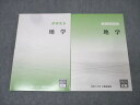 資格の大原 公務員試験講座 テキスト/実戦問題集 地学 未使用 2021/2022 計2冊 025S4B
