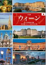 Wien. Japanische Ausgabe: Einst Hauptstadt eines Imperiums， heute Kulturmetropole in Europa Helminger， Bernhard; Saito-Lack