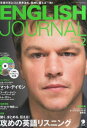 CD付 ENGLISH JOURNAL (イングリッシュジャーナル) 2014年 02月号 雑誌