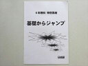 日能研 6年理科 特別講座 基礎からジャンプ 2021 002s2B