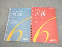 伊藤塾 行政書士試験 六法 VOL.01/02 2024年合格目標 計2冊 028S4D
