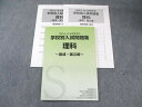 声の教育社 国公立・私立高等学校 学校別入試問題集 理科 〜開成・国立編〜 状態良品 2020 017m2B