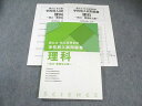 声の教育社 国公立・私立高等学校 学校別入試問題集 理科 〜国立・難関私立編〜 2020 020S2B