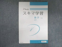 UW15-102 Z会 中1 ZStudy スキマ学習 数学 計算 状態良い 07m2B