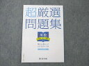 【30日間返品保証】商品説明に誤りがある場合は、無条件で弊社送料負担で商品到着後30日間返品を承ります。ご満足のいく取引となるよう精一杯対応させていただきます。【インボイス制度対応済み】当社ではインボイス制度に対応した適格請求書発行事業者番号（通称：T番号・登録番号）を印字した納品書（明細書）を商品に同梱してお送りしております。こちらをご利用いただくことで、税務申告時や確定申告時に消費税額控除を受けることが可能になります。また、適格請求書発行事業者番号の入った領収書・請求書をご注文履歴からダウンロードして頂くこともできます（宛名はご希望のものを入力して頂けます）。■商品名■Z会 中1/2/3 英語/数学 超厳選問題集 2018年度版 テキスト■出版社■Z会■著者■■発行年■不明■教科■英語/数学■書き込み■見た限りありません。※書き込みの記載には多少の誤差や見落としがある場合もございます。予めご了承お願い致します。※テキストとプリントのセット商品の場合、書き込みの記載はテキストのみが対象となります。付属品のプリントは実際に使用されたものであり、書き込みがある場合もございます。■状態・その他■この商品はBランクです。コンディションランク表A:未使用に近い状態の商品B:傷や汚れが少なくきれいな状態の商品C:多少の傷や汚れがあるが、概ね良好な状態の商品(中古品として並の状態の商品)D:傷や汚れがやや目立つ状態の商品E:傷や汚れが目立つものの、使用には問題ない状態の商品F:傷、汚れが甚だしい商品、裁断済みの商品解答がついています。■記名の有無■記名なし■担当講師■■検索用キーワード■英語/数学 【発送予定日について】午前9時までの注文は、基本的に当日中に発送致します（レターパック発送の場合は翌日発送になります）。午前9時以降の注文は、基本的に翌日までに発送致します（レターパック発送の場合は翌々日発送になります）。※日曜日・祝日・年末年始は除きます（日曜日・祝日・年末年始は発送休業日です）。(例)・月曜午前9時までの注文の場合、月曜または火曜発送・月曜午前9時以降の注文の場合、火曜または水曜発送・土曜午前9時までの注文の場合、土曜または月曜発送・土曜午前9時以降の注文の場合、月曜または火曜発送【送付方法について】ネコポス、宅配便またはレターパックでの発送となります。北海道・沖縄県・離島以外は、発送翌日に到着します。北海道・離島は、発送後2-3日での到着となります。沖縄県は、発送後2日での到着となります。【その他の注意事項】1．テキストの解答解説に関して解答(解説)付きのテキストについてはできるだけ商品説明にその旨を記載するようにしておりますが、場合により一部の問題の解答・解説しかないこともございます。商品説明の解答(解説)の有無は参考程度としてください(「解答(解説)付き」の記載のないテキストは基本的に解答のないテキストです。ただし、解答解説集が写っている場合など画像で解答(解説)があることを判断できる場合は商品説明に記載しないこともございます。)。2．一般に販売されている書籍の解答解説に関して一般に販売されている書籍については「解答なし」等が特記されていない限り、解答(解説)が付いております。ただし、別冊解答書の場合は「解答なし」ではなく「別冊なし」等の記載で解答が付いていないことを表すことがあります。3．付属品などの揃い具合に関して付属品のあるものは下記の当店基準に則り商品説明に記載しております。・全問(全問題分)あり：(ノートやプリントが）全問題分有ります・全講分あり：(ノートやプリントが)全講義分あります(全問題分とは限りません。講師により特定の問題しか扱わなかったり、問題を飛ばしたりすることもありますので、その可能性がある場合は全講分と記載しています。)・ほぼ全講義分あり：(ノートやプリントが)全講義分の9割程度以上あります・だいたい全講義分あり：(ノートやプリントが)8割程度以上あります・○割程度あり：(ノートやプリントが)○割程度あります・講師による解説プリント：講師が講義の中で配布したプリントです。補助プリントや追加の問題プリントも含み、必ずしも問題の解答・解説が掲載されているとは限りません。※上記の付属品の揃い具合はできるだけチェックはしておりますが、多少の誤差・抜けがあることもございます。ご了解の程お願い申し上げます。4．担当講師に関して担当講師の記載のないものは当店では講師を把握できていないものとなります。ご質問いただいても回答できませんのでご了解の程お願い致します。5．使用感などテキストの状態に関して使用感・傷みにつきましては、商品説明に記載しております。画像も参考にして頂き、ご不明点は事前にご質問ください。6．画像および商品説明に関して出品している商品は画像に写っているものが全てです。画像で明らかに確認できる事項は商品説明やタイトルに記載しないこともございます。購入前に必ず画像も確認して頂き、タイトルや商品説明と相違する部分、疑問点などがないかご確認をお願い致します。商品説明と著しく異なる点があった場合や異なる商品が届いた場合は、到着後30日間は無条件で着払いでご返品後に返金させていただきます。メールまたはご注文履歴からご連絡ください。