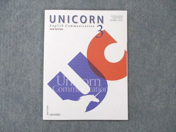 UW21-045 文英堂 UNICORN English communication NEW EDITION 3 2021 07s1B