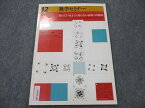 UW96-169 日本評論社 数学セミナー 2004年12月号 状態良い 梅田亨/小山信也/難波誠/蟹江幸博/石井豊/他多数 05s1B